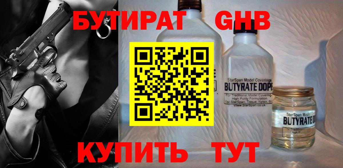 Строитель  БУТИРАТ GHB  Вход с VPN 