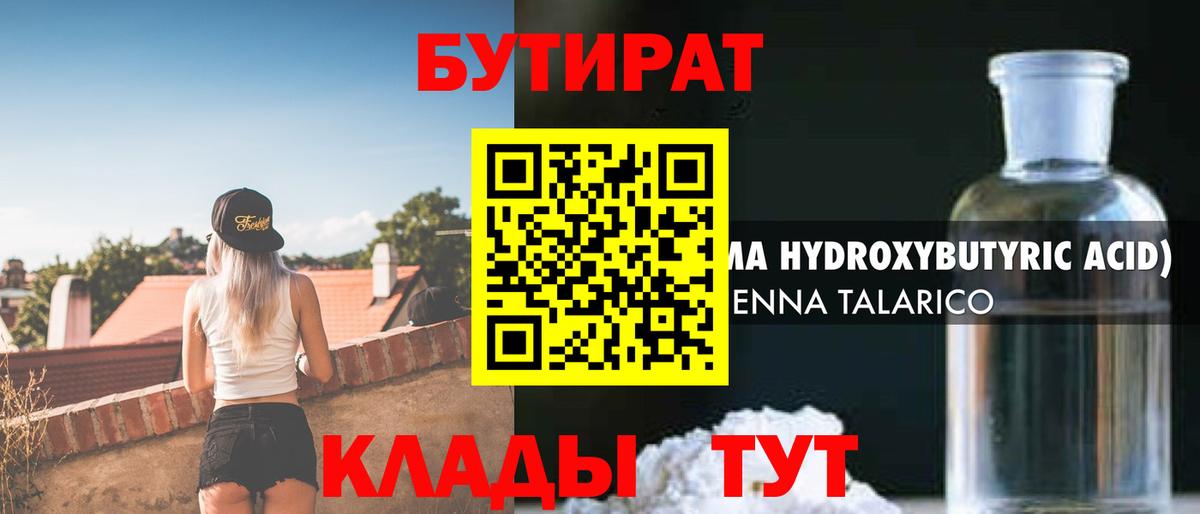 БУТИРАТ Butirat Строитель