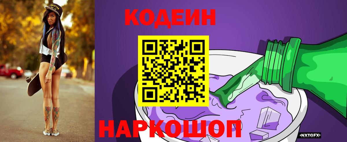 Кодеиновый сироп Lean напиток Lean (лин)  Кодеиновый сироп Lean напиток Lean (лин)  Строитель  где купить наркотик  Вход с VPN 