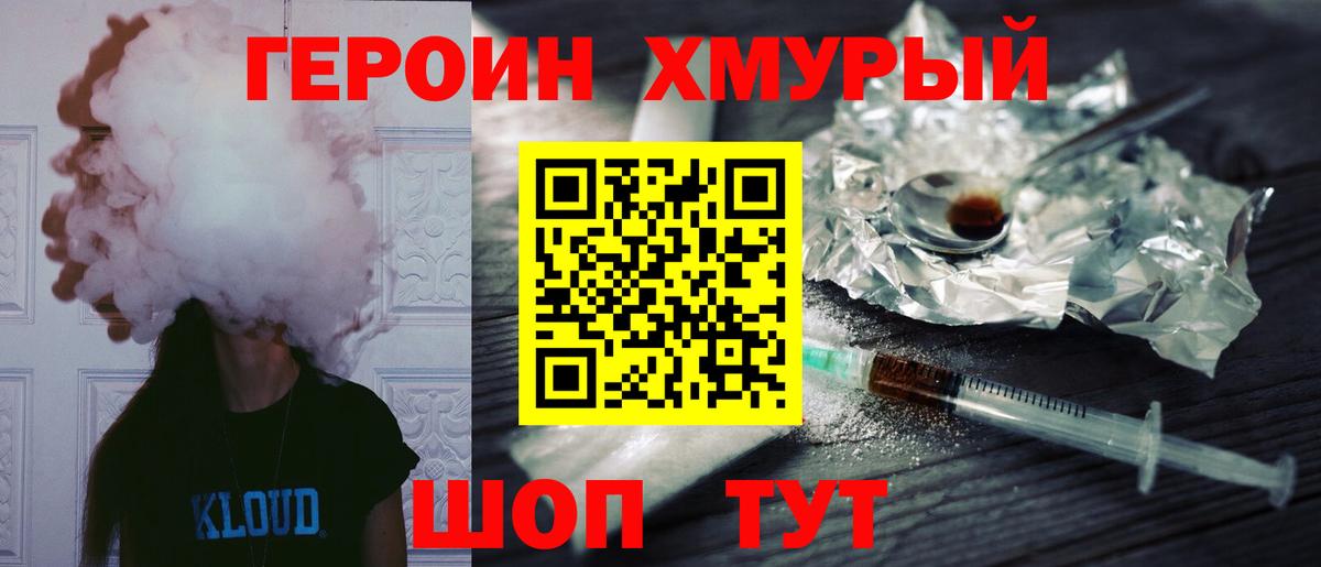 Героин  Вход с VPN  Строитель  Героин Heroin 