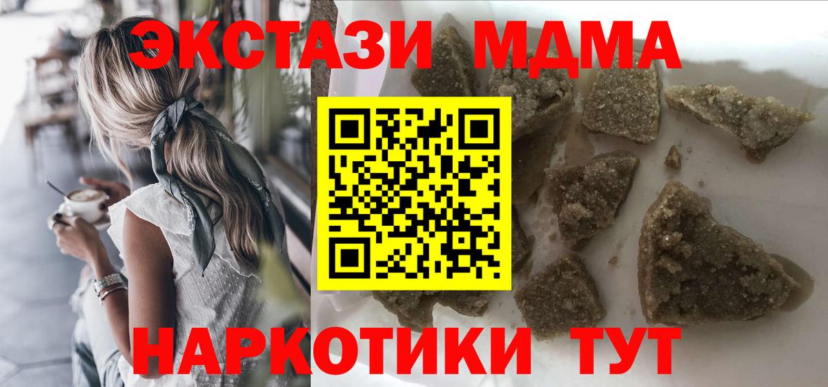 МДМА кристаллы  MDMA Molly  MDMA  Вход с VPN  Строитель 