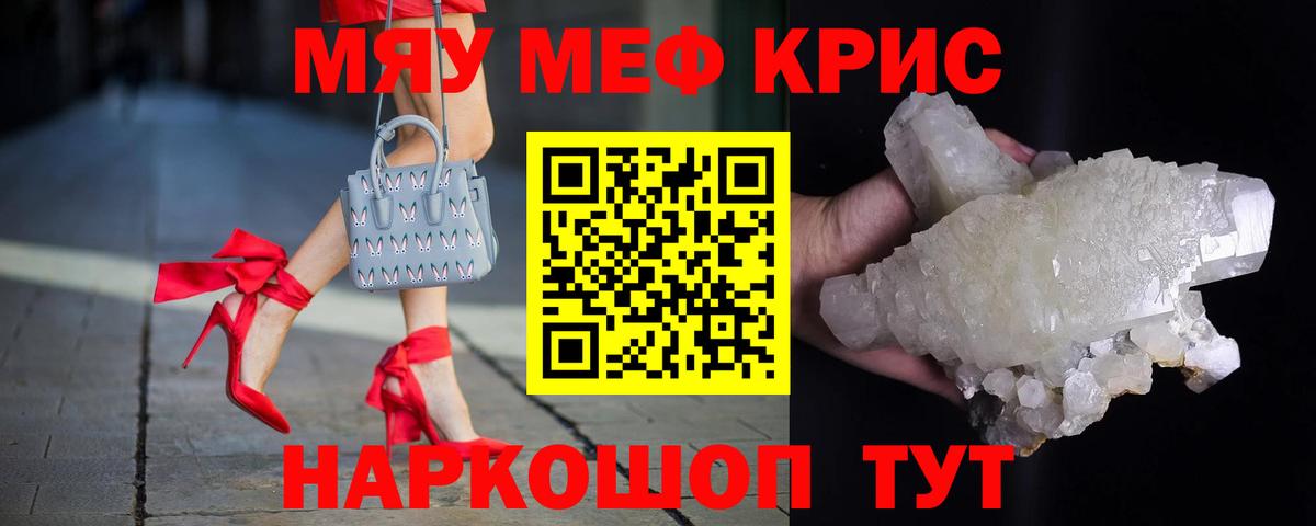 Мефедрон  Вход с VPN  Мефедрон мяу мяу  Строитель  Меф кристаллы 